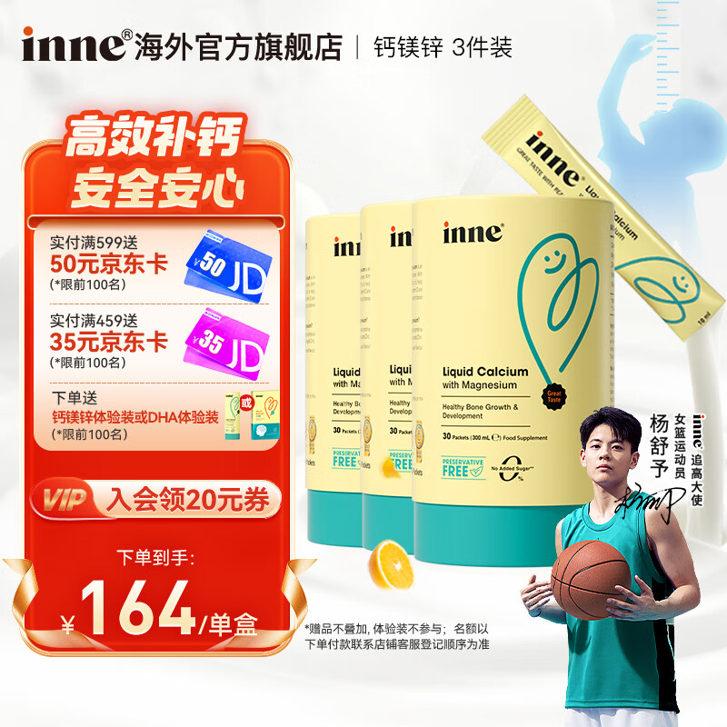 Inne因你【組合裝】小金條鈣鎂鋅 海藻D3  護(hù)眼軟糖 維C液體鈣 【3件裝】液體鈣易吸收