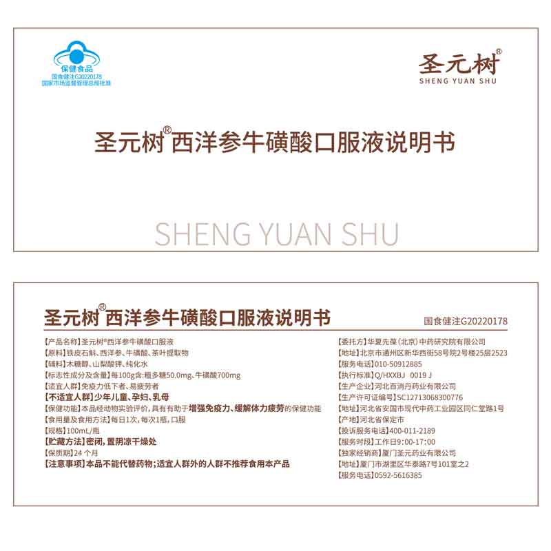 圣元树西洋参铁皮石斛牛磺酸口服液缓解疲劳增强免疫力养气血滋补礼盒 西洋参口服液100ml*10【送礼袋】