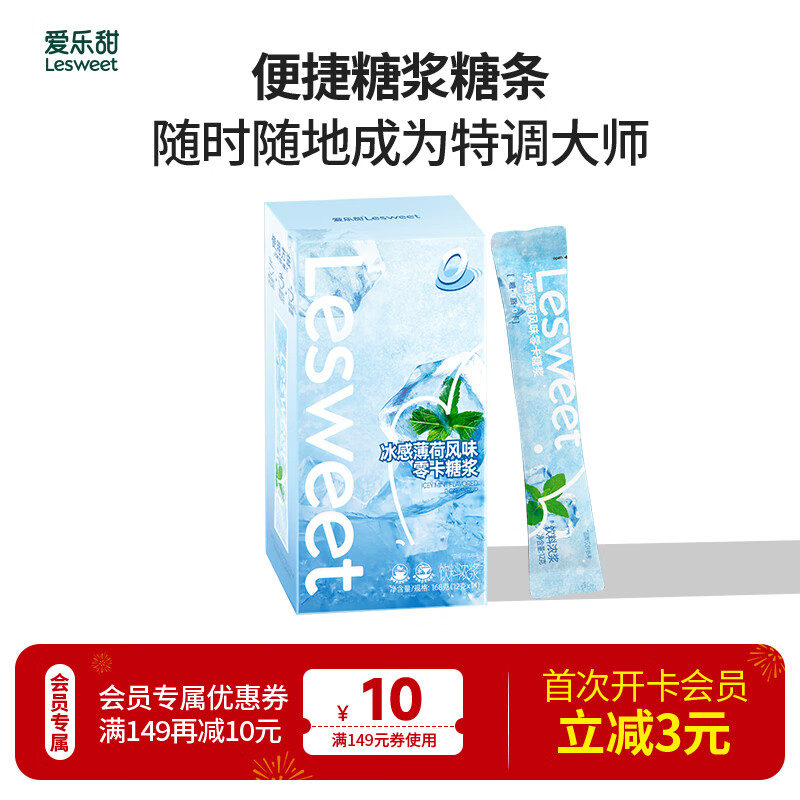 爱乐甜 零卡糖浆鸡尾酒花果茶浓浆咖啡伴侣零卡饮料糖浆冲饮调味 冰感薄荷糖浆（168g）