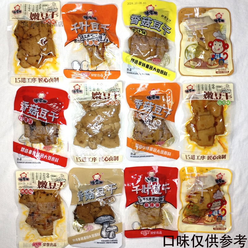 饞嘴猴金絲猴手磨豆干麻辣香辣香菇豆干五香豆腐干解饞海帶片筍絲 饞嘴猴豆干混裝 500g