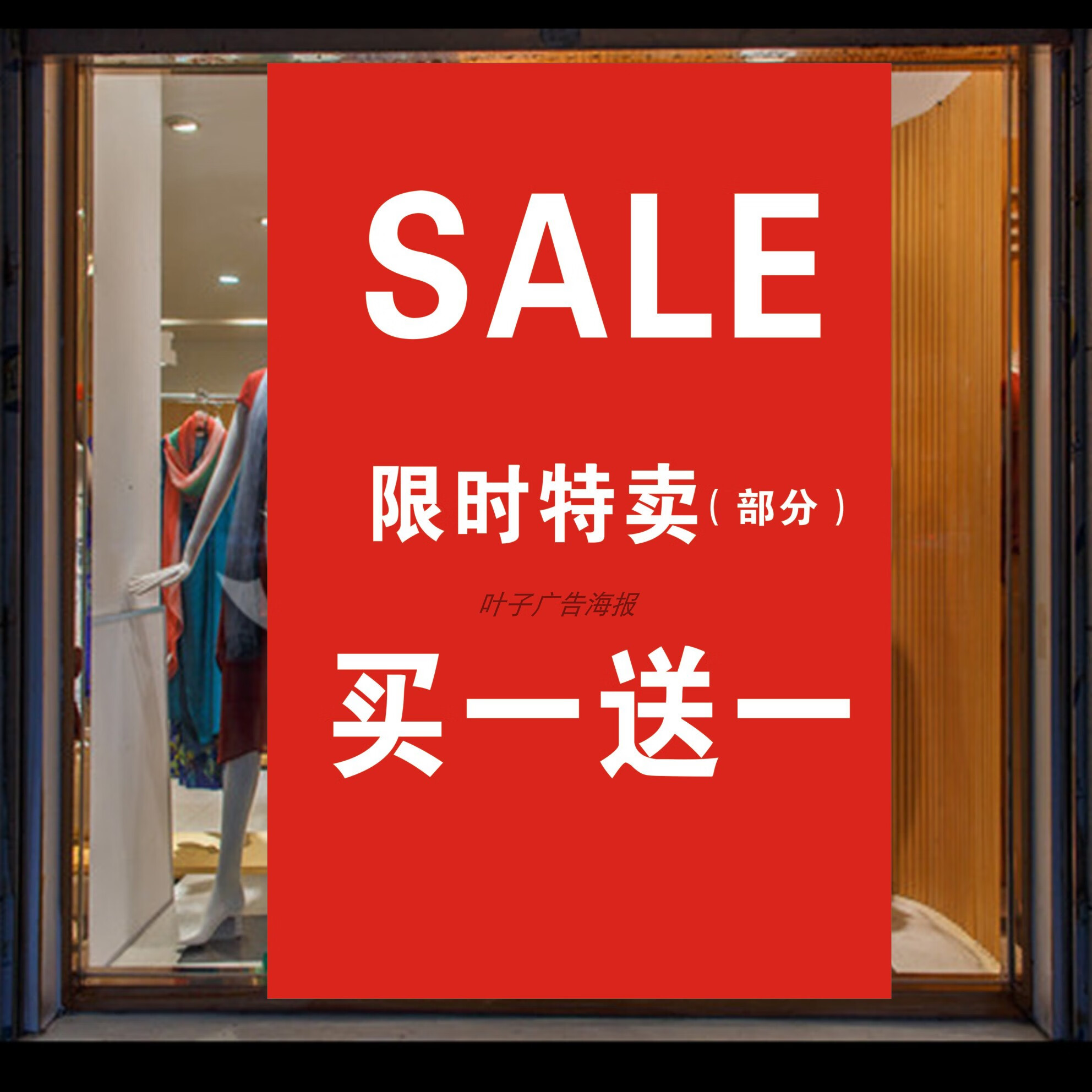 特价商品