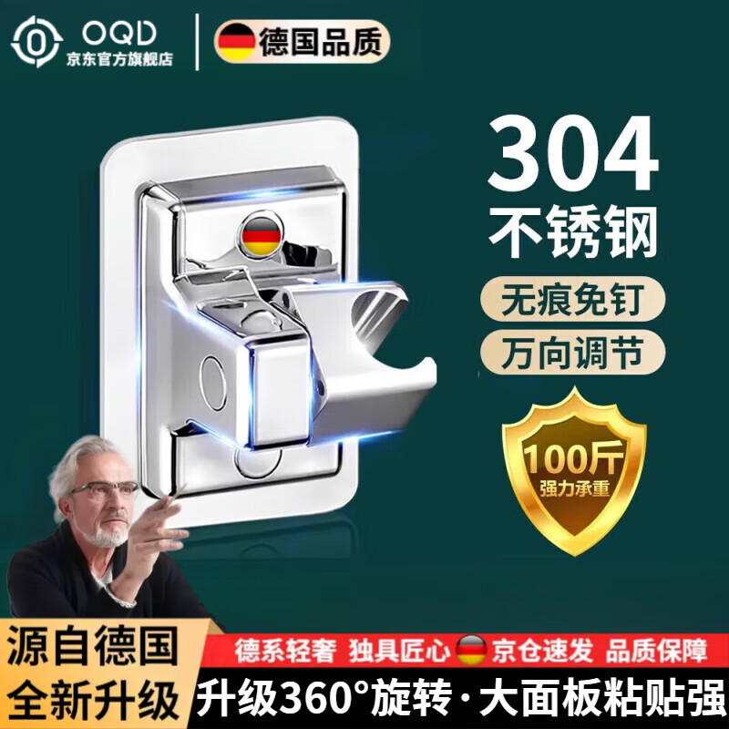 OQD德国304不锈钢花洒支架免打孔浴室淋浴喷头固定器配件花晒可调节 【银色款】304支架