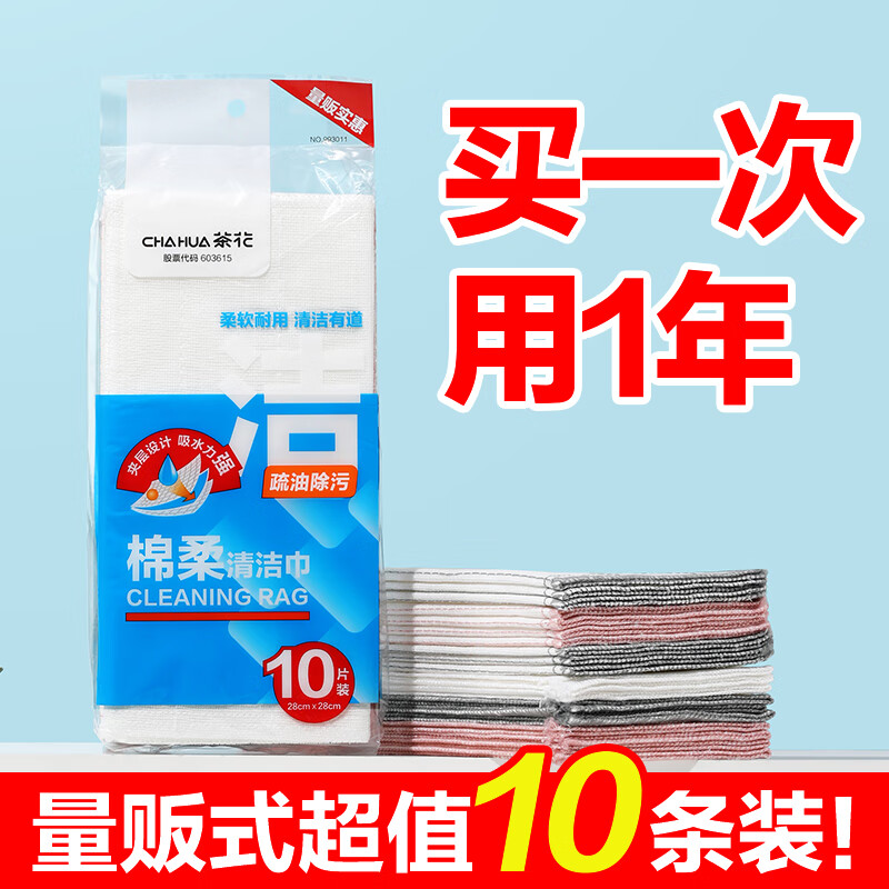【全新】茶花抹布吸水厨房洗碗布 10片装 仅售 11.9 元 – 便宜包邮