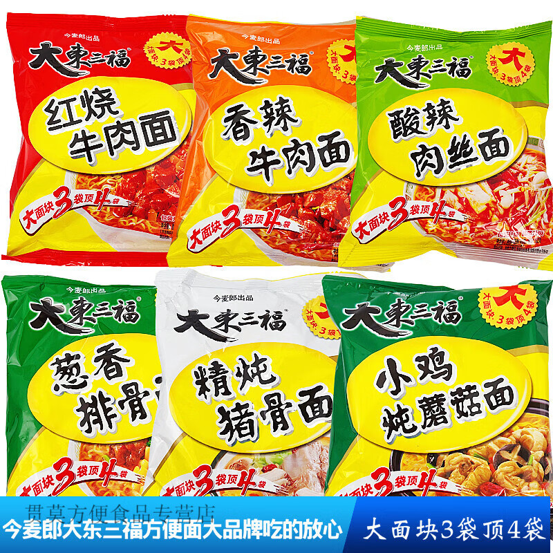 大东三福面整箱酸辣肉丝面今麦郎东三福方便面泡面 红烧牛肉面 7袋装