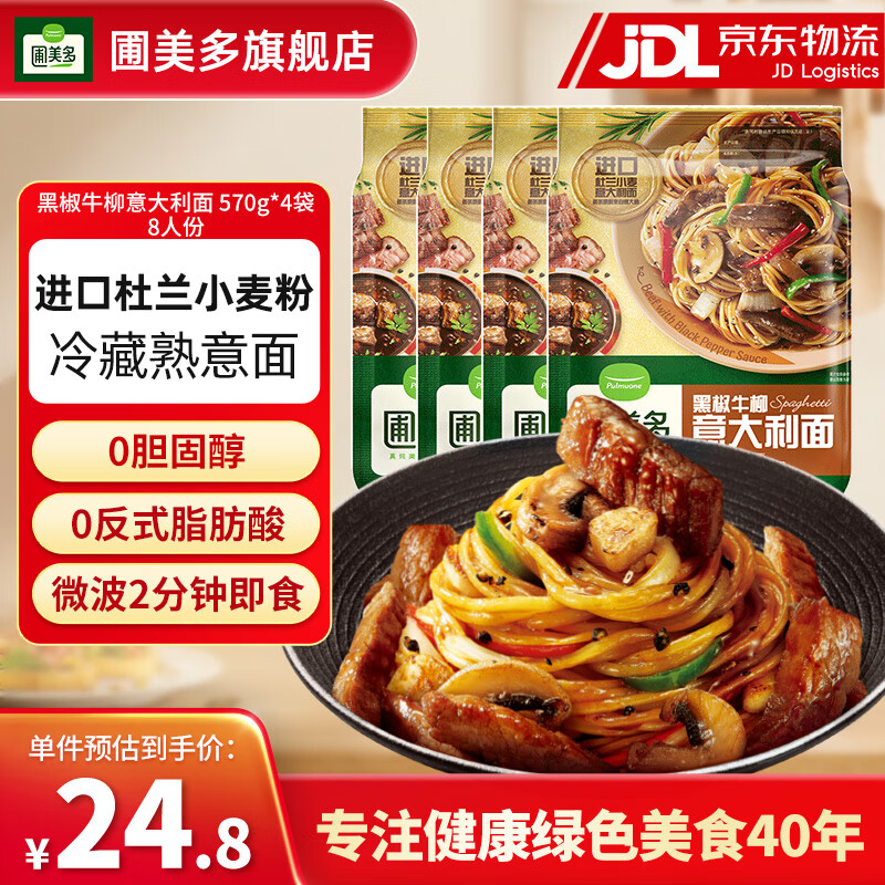 圃美多意大利面方便速食意粉方便面家庭營養(yǎng)早餐面條意面芝士熱狗棒 黑椒牛柳意大利面 570g*4 8人份