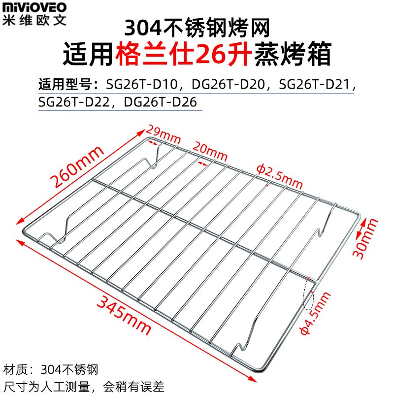 烤盘适用格兰仕26升蒸烤箱SG26T-D21/D20/D22/D10不锈钢烤网蒸盘 不锈钢烤网345mm