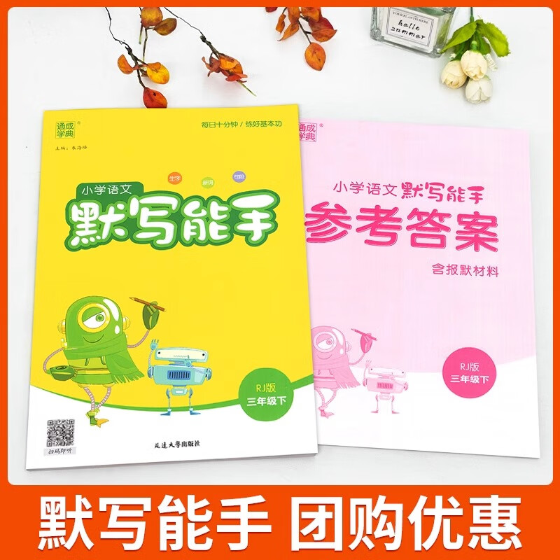 2026春季新版通成学典小学语文英语默写能手一二三四五六年级上下册人教版精通冀教译林外研一三起点科普湘少闽教鲁科版小学生专项训练本同步练习单词短语句型天天练通城学典 【一年级下册】 默写能手 语文（人