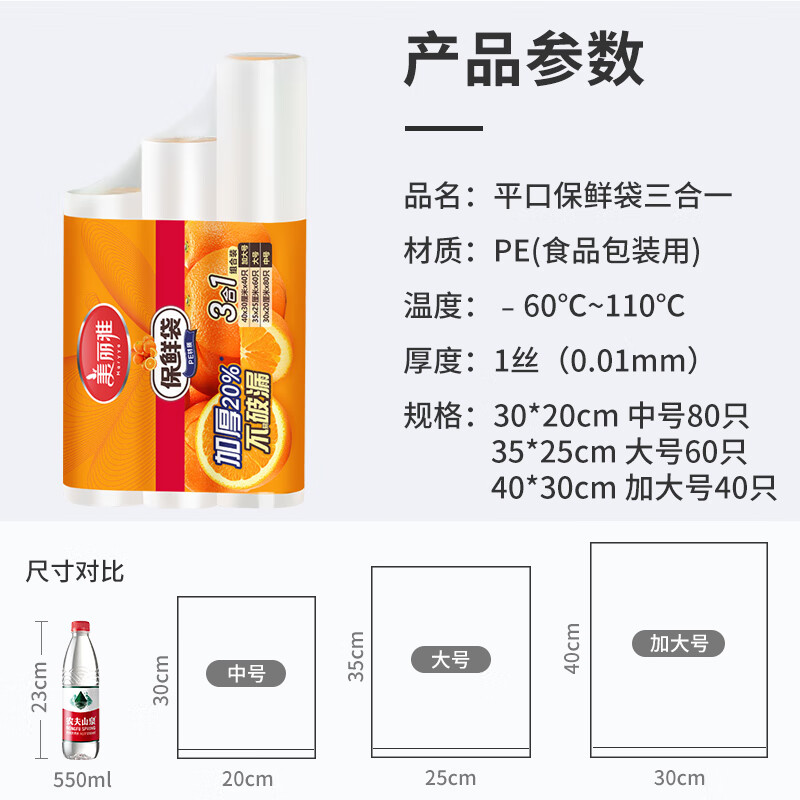 美丽雅 点断式保鲜袋 易撕厚实厨房家用PE食品袋塑料袋子 手撕袋加厚装 【组合装】点断式保鲜袋-180只