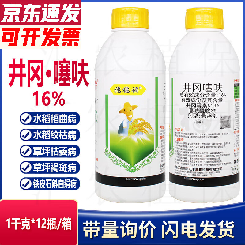 井冈霉素a噻呋酰胺安草坪水稻纹枯病枯萎病褐斑病杀菌剂 1kg