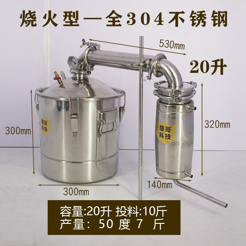 釀哥小型釀酒機(jī)全自動烤白酒蒸酒設(shè)備多功能蒸餾器不銹鋼直銷 燒火型20升