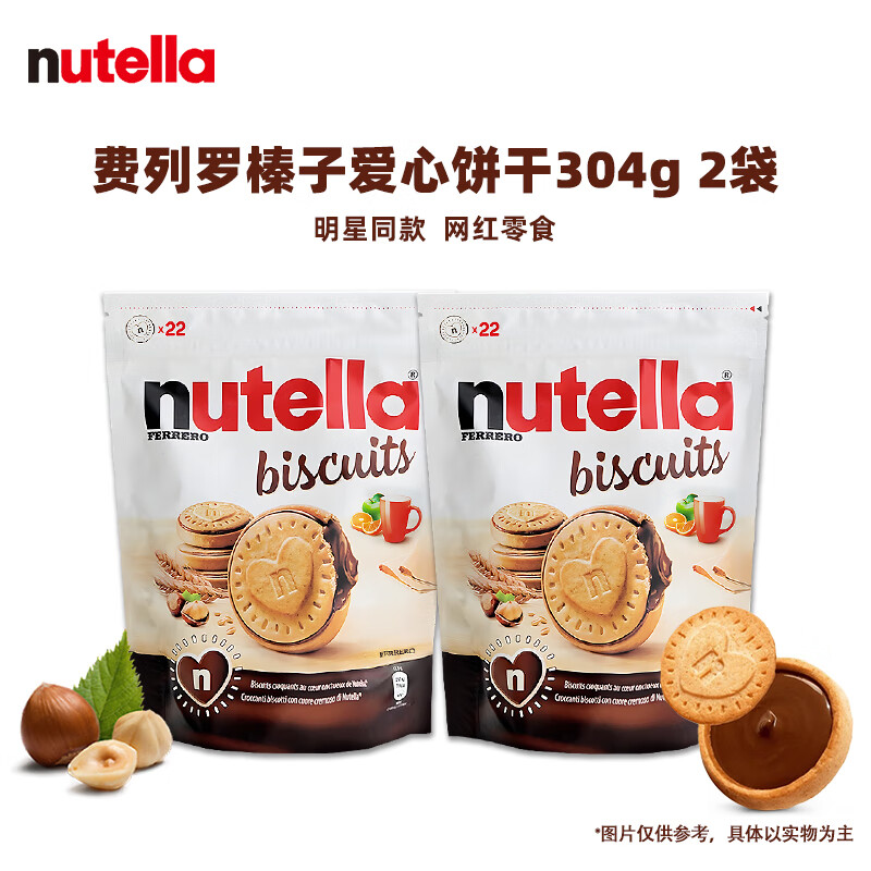 费列罗（FERRERO）Nutella能多益巧克力榛子夹心饼干网红办公居家闲休零食 夹心饼干304g*2袋【内含44块】