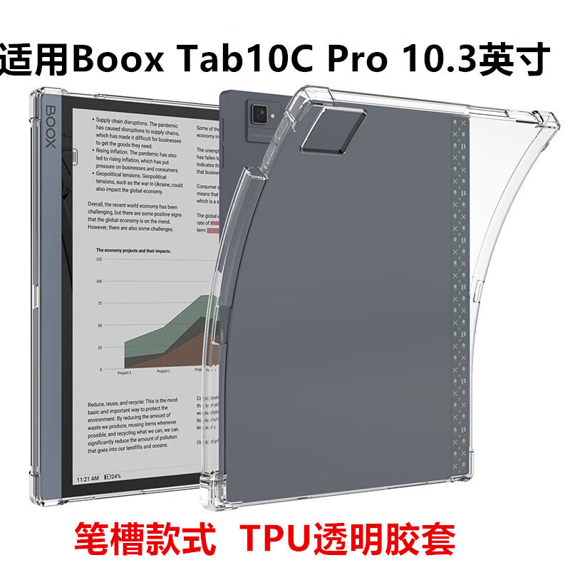 万浮生适用于文石Boox Tab10C Pro 10.3英寸防摔壳皮套保护壳Boox Tab Uitra笔槽保护套轻薄TPU软胶透明 Boox Tab10C Pro 10.3英寸  胶