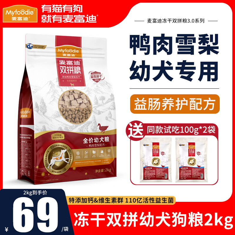 麦富迪鸭肉梨狗粮 小型犬冻干双拼粮泪痕泰迪比熊柯基柴犬金毛博美通用 幼犬粮2kg丨送试吃200g