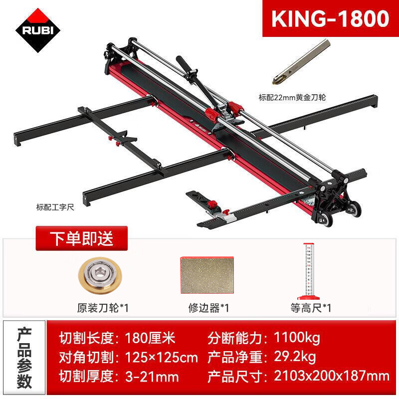 RUBI新款KING瑞比原廠高精度瓷磚切割機(jī)推刀手動地磚1米8大板拉刀進(jìn)口 KING 1800 (含靠山尺+工字尺)