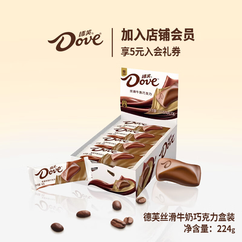 德芙巧克力盒装儿童零食婚庆糖果喜糖生日礼物办公室充饥休闲食品 德芙丝滑牛奶巧克力盒装224g
