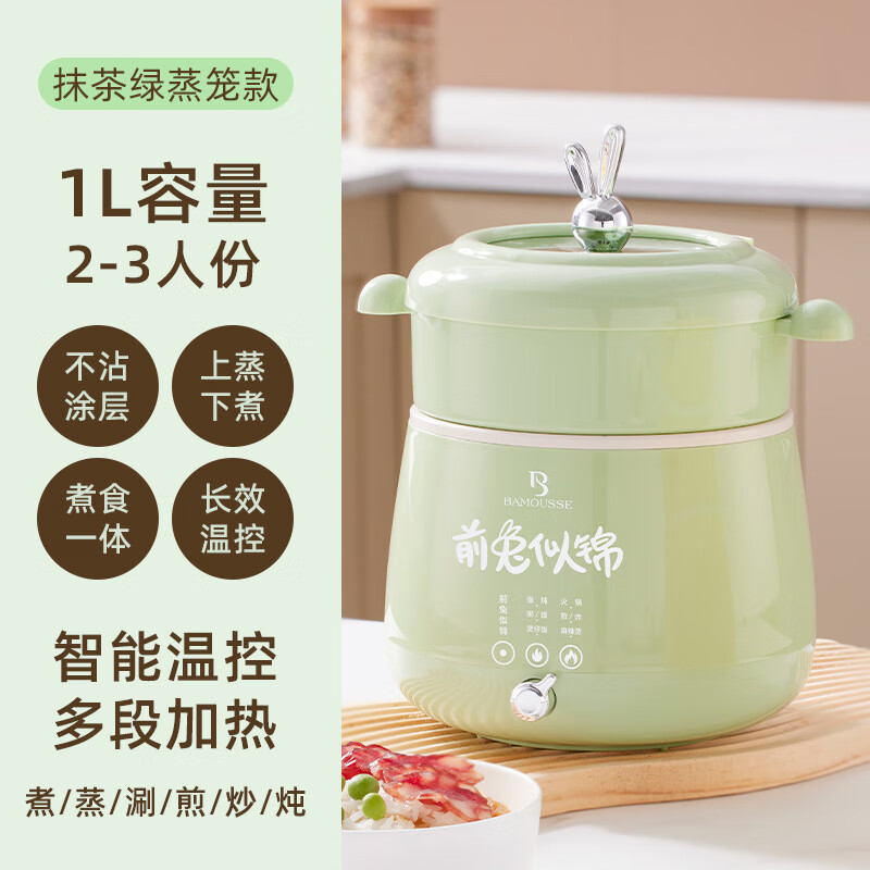 巴慕斯电煮锅宿舍学生锅多功能一体小型家用泡面小电锅炒锅电火锅 抹茶绿+蒸笼【两档控温上蒸下煮】