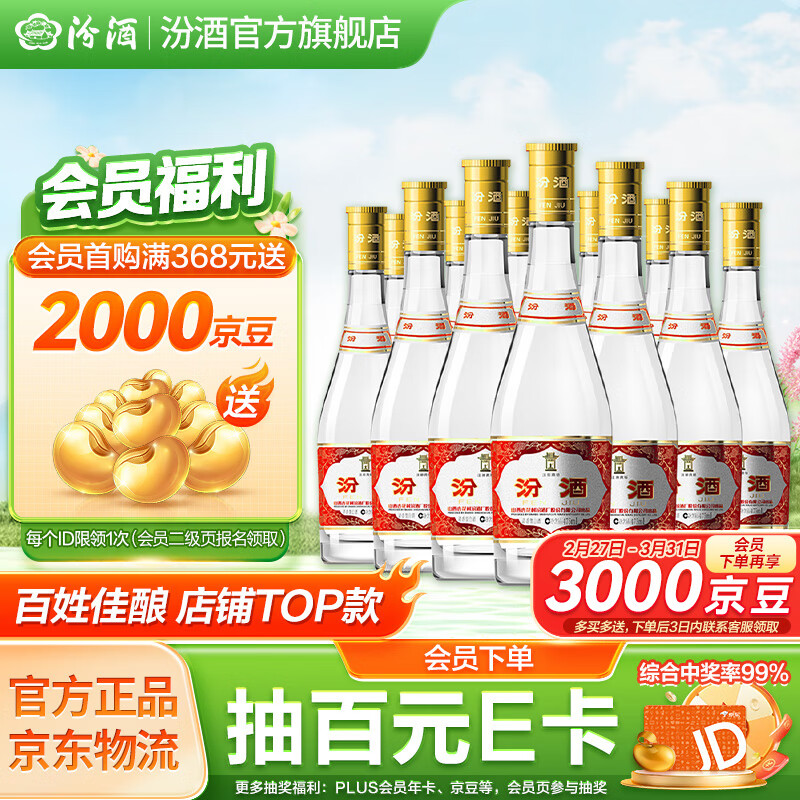 汾酒53度黄盖玻汾 清香型高度白酒 口粮酒 原箱装 53度 475mL 12瓶 整箱装 口粮酒