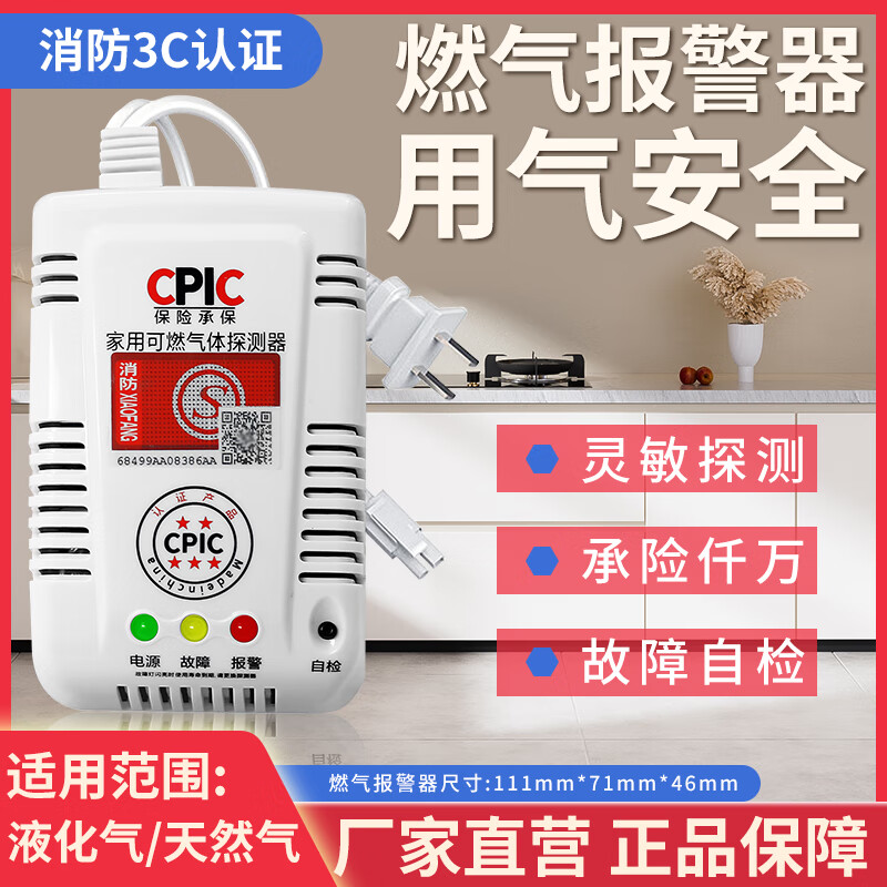 立可安燃气报警器自动切断阀家用厨房天然气泄漏紧急联动自动断气防煤气 607甲烷天然气联动款