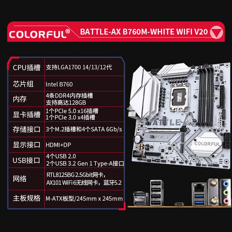 七彩虹 B760M FROZEN 图 3