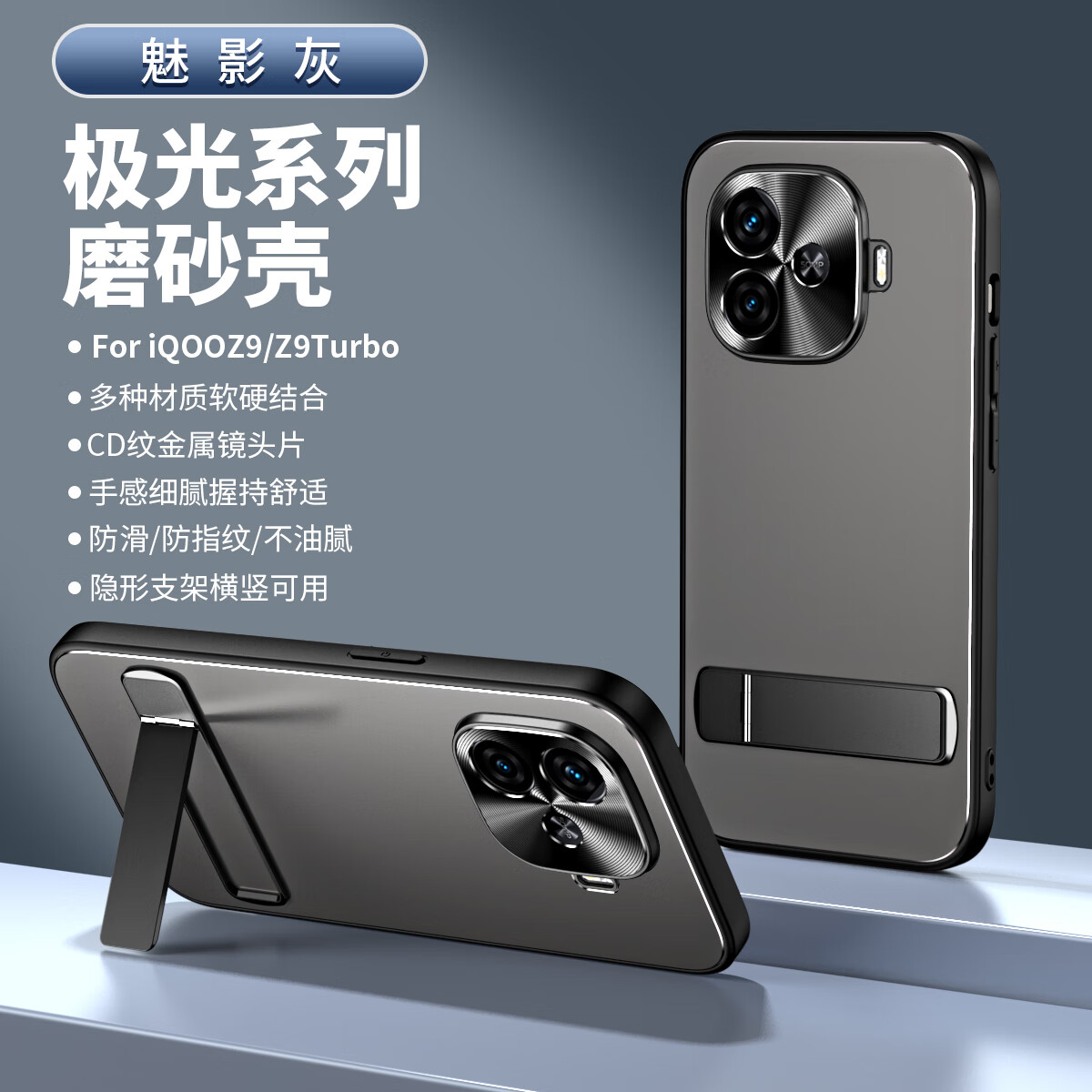 ZWNPCIQOOZ9turbo手机壳新款长续航版Z9turbo+加十高级金属散热iqoo镜头vivo爱酷支架一体Z9保护壳女外 【灰色一体支架款】肤感磨砂不沾指纹 iQOO Z9 Turbo+