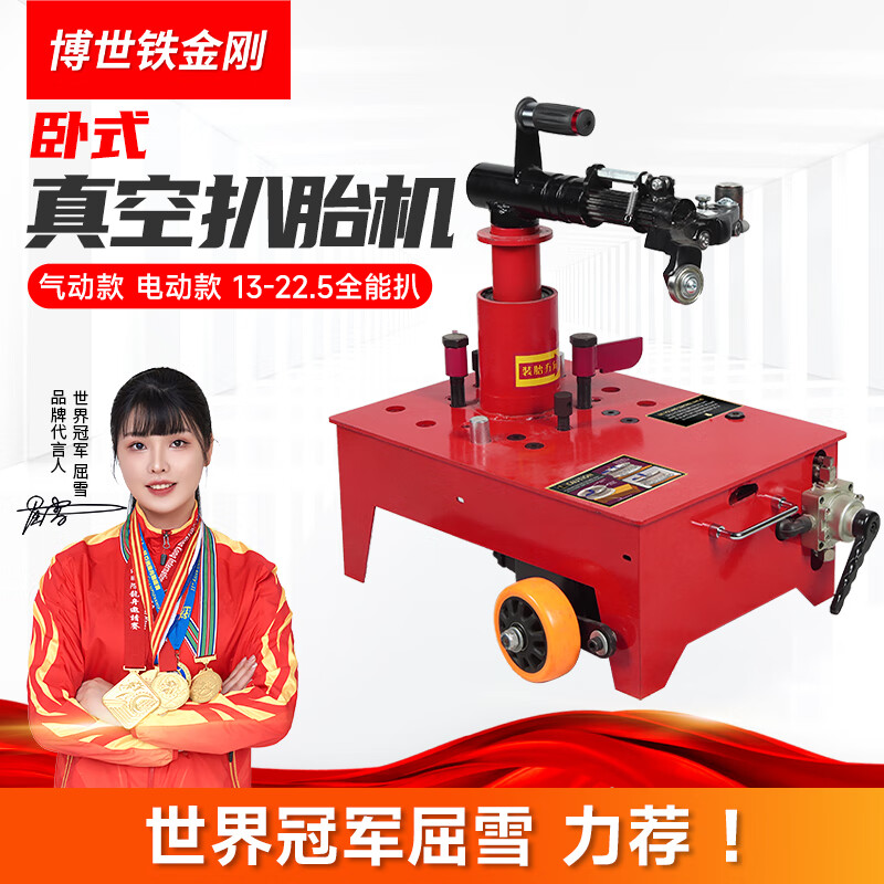 博世鐵金剛博世鐵金剛氣動大車真空胎扒胎機(jī)貨車輪胎拆裝汽修流動補(bǔ)胎專用 氣動全套
