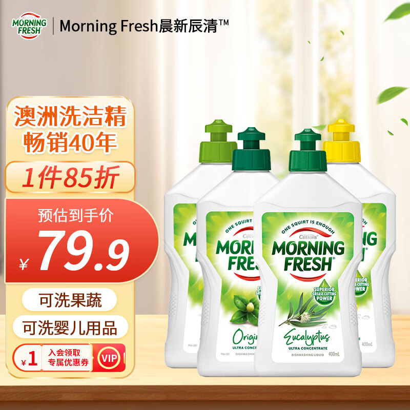 morning fresh ³޽Ũϴྫ4ͻװ400ml*4ƿ ϴʵ149.8Ԫ(2)
