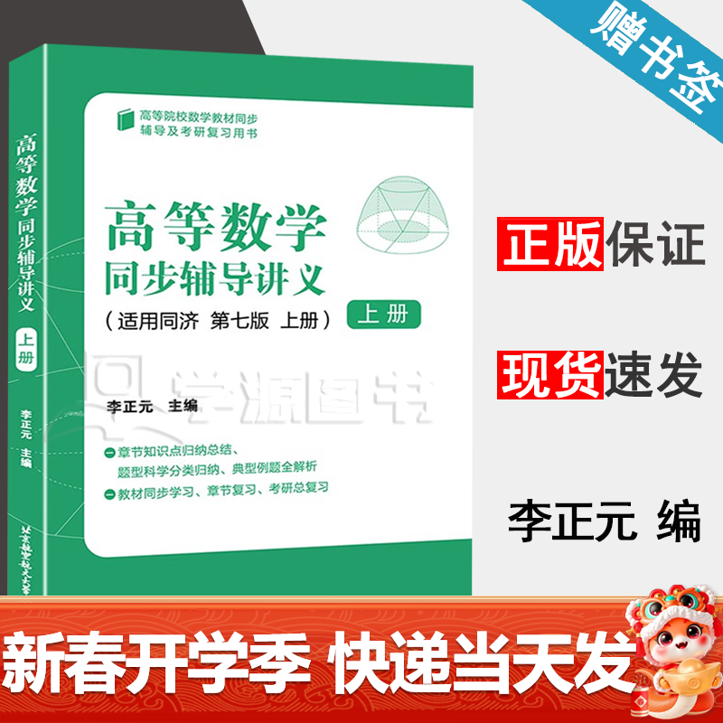 上册 李正元 北京航空航天大学出版社 适配用同济高数上册第七版