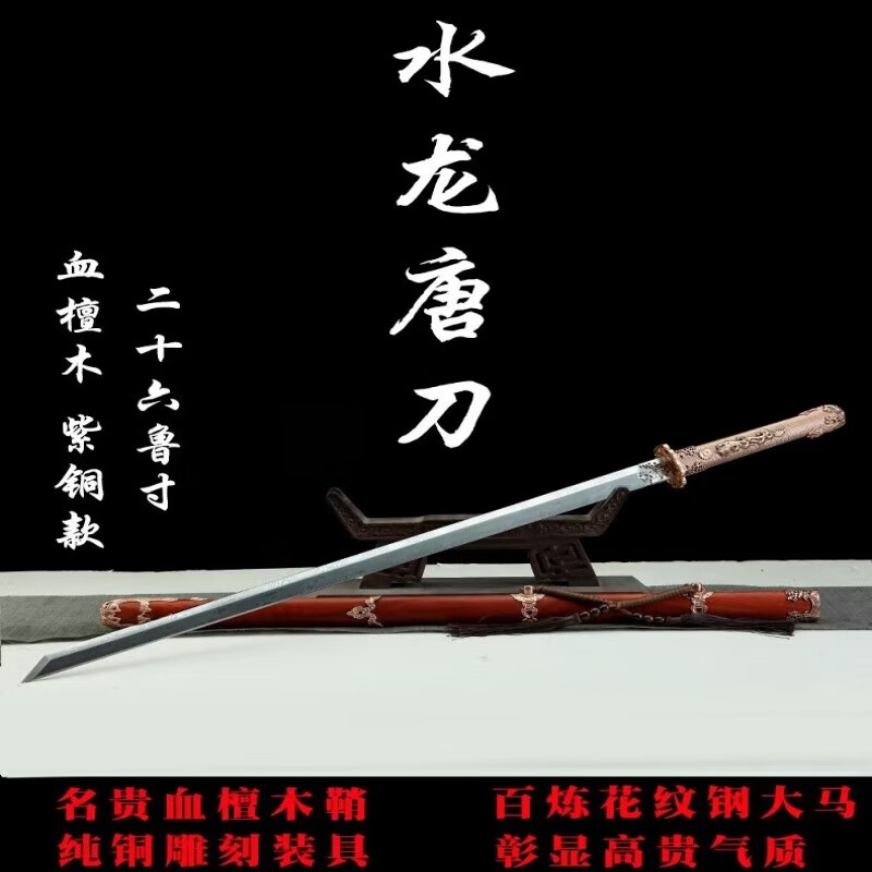 采岑龙泉市宝剑花纹钢唐刀工艺品装饰摆件收藏户外武术练习防身未开刃