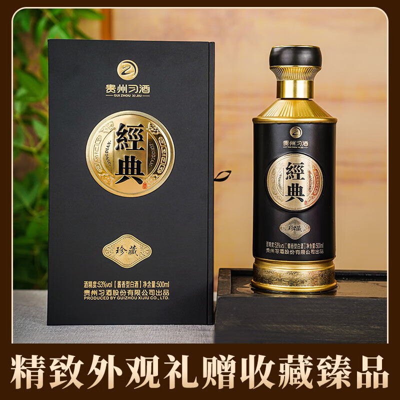 习酒珍藏酱香型白酒贵州习酒53度500mL 2瓶-京东-618/双十一/双11