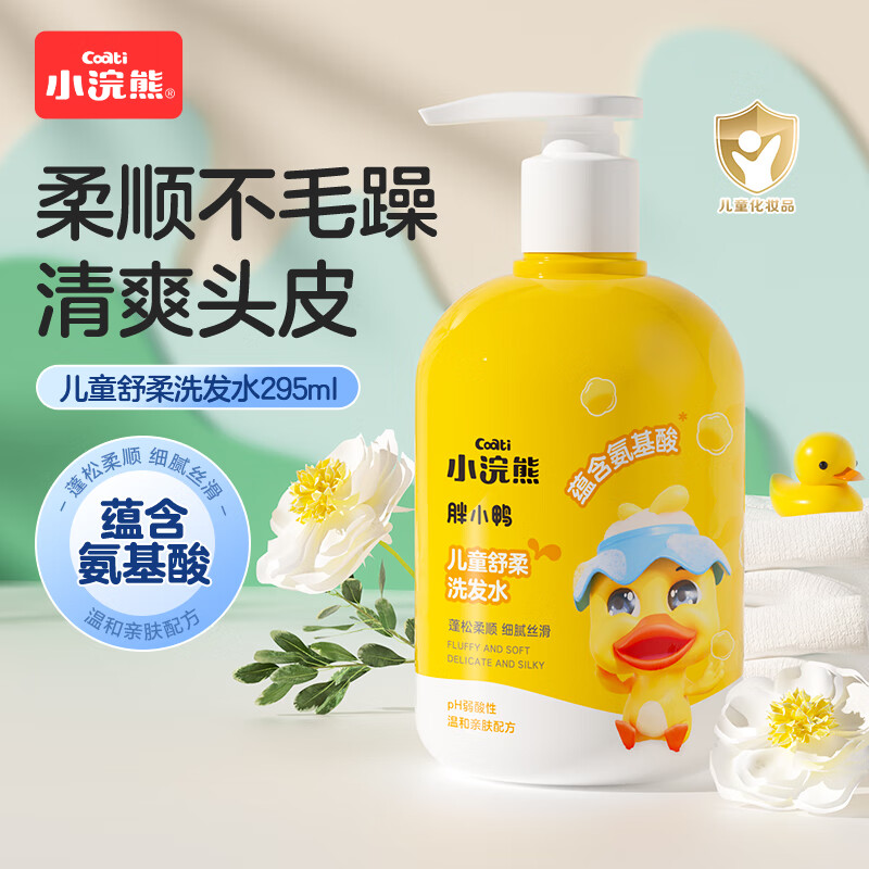 小浣熊儿童洗发水 婴幼儿宝宝洗发水 3-12岁儿童洗发护发温和洁净 儿童舒柔洗发水295ml
