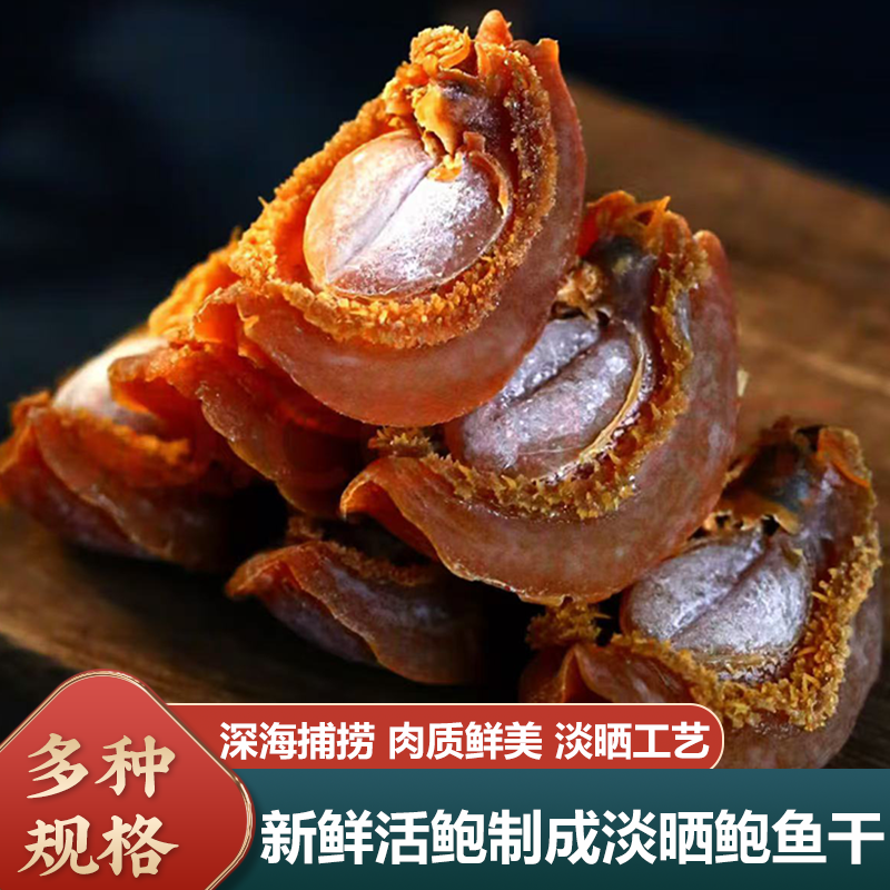 鮑大福大連鮑魚干吉品鮑干貨佛跳墻材料家庭招待多規(guī)格酒店會所私廚送 30-40頭【250克15-20只】送禮盒