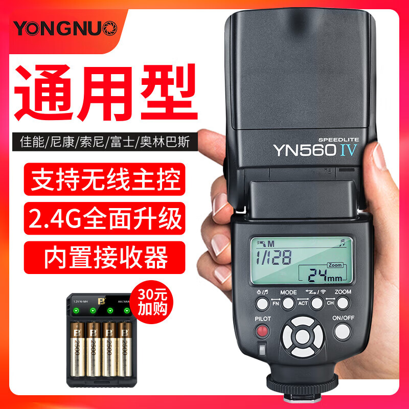永诺（YONGNUO）YN560IV四代4代单反闪光灯通用型机顶闪光灯 YN560Ⅳ四代官方标配 通用型