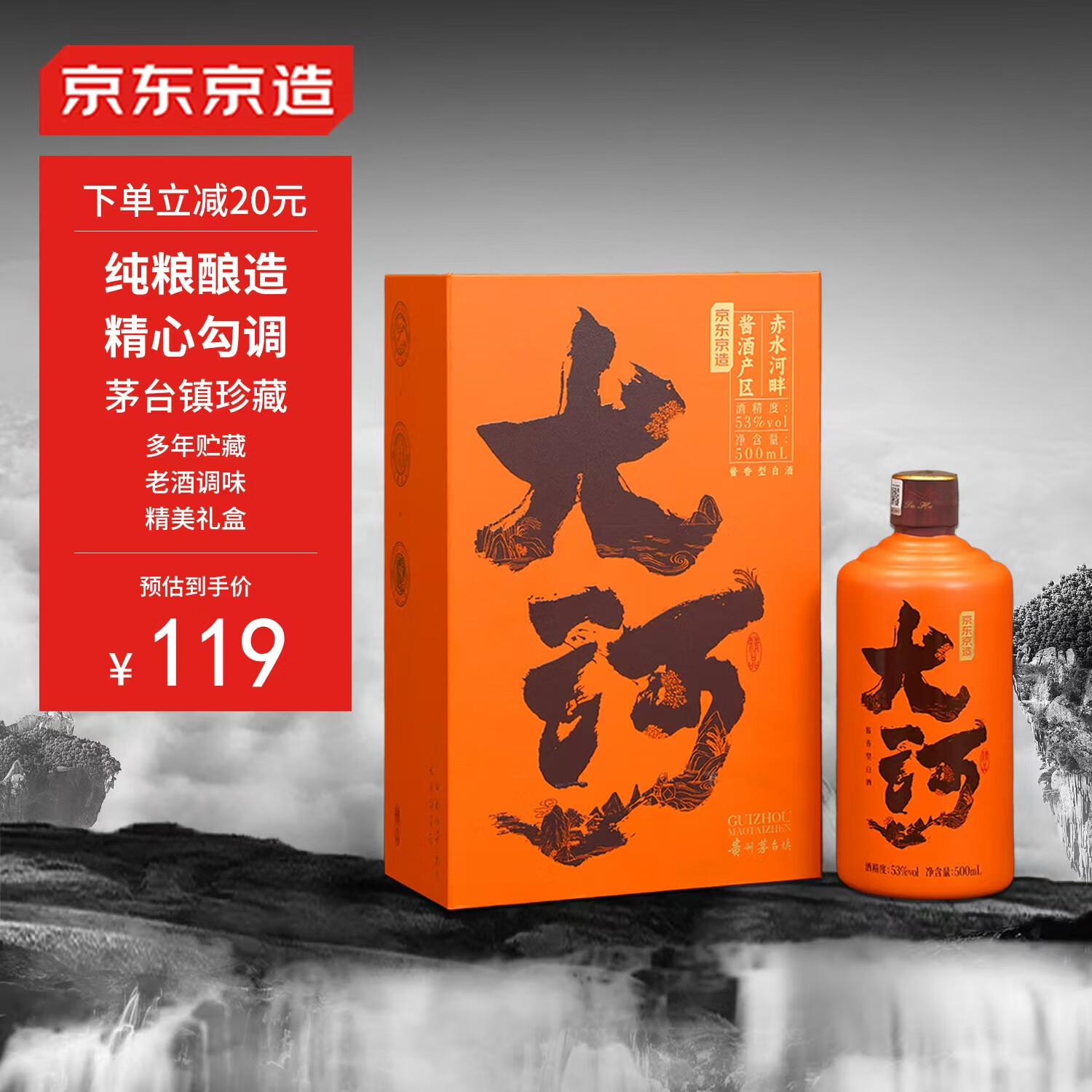 京东京造大河酒精品酱香型白酒茅台镇53度500ml单瓶