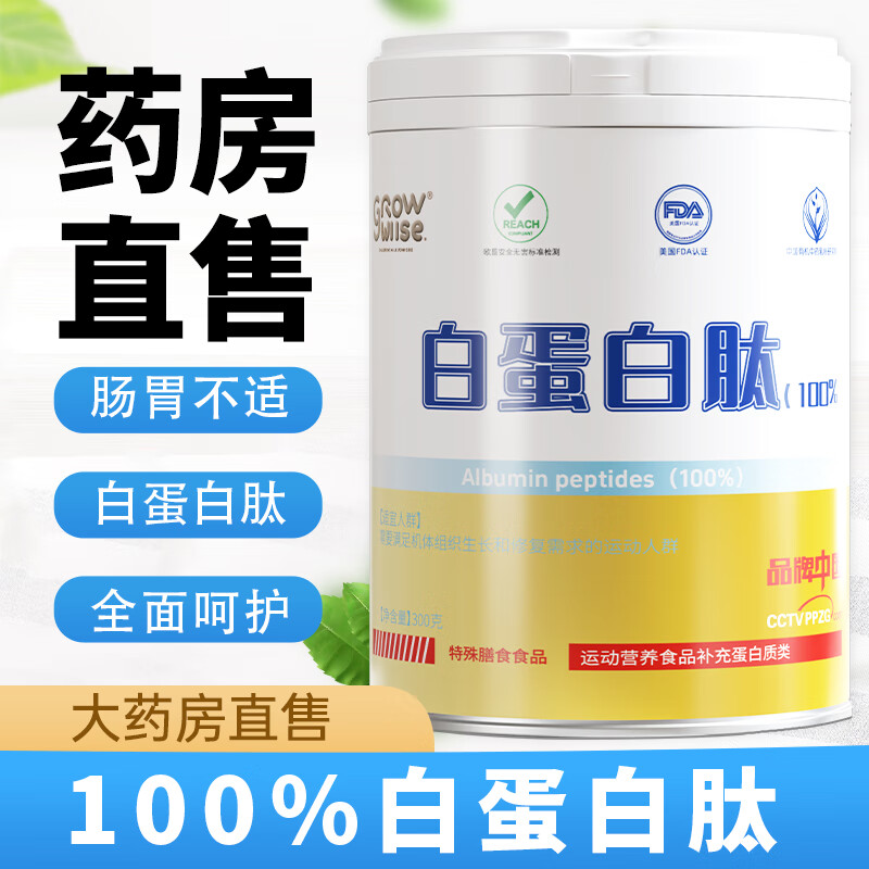 疆太医白蛋白肽蛋白粉中老年术后补充恢复增强男女成人放化疗后营养品 2罐装【蛋白肽100%营养吸收】