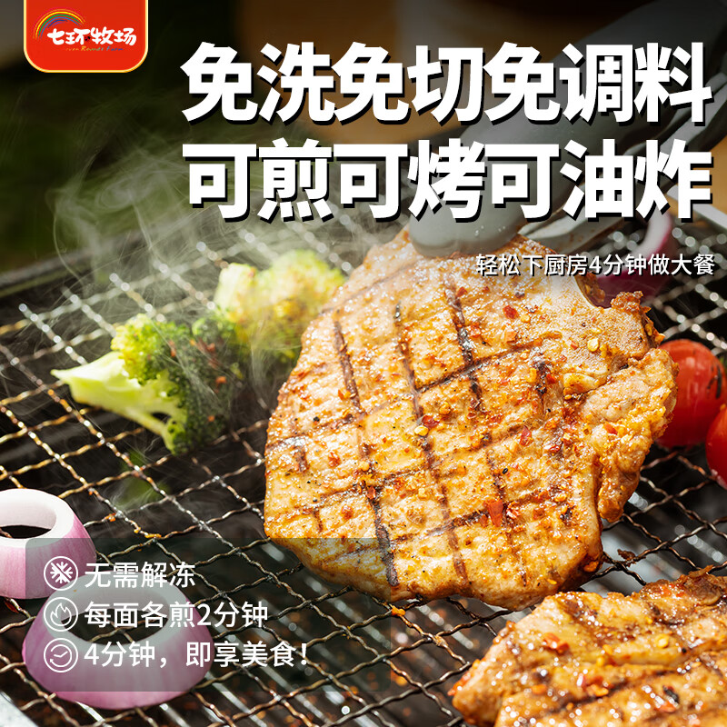 【JD旗舰店】七环牧场爱琴海猪排