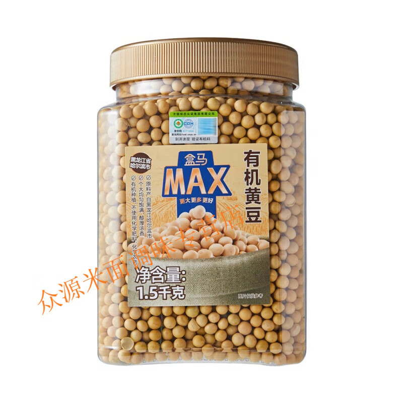 MAX代购 大豆东北黄豆1.5kg 五谷杂粮 颗粒饱满 豆浆早餐 盒马x黄豆