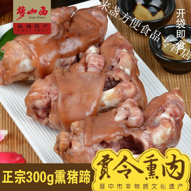 娜允红珍【正宗山西祁县贾令熏肉】老牌子便宜特产/真空包装300g熏