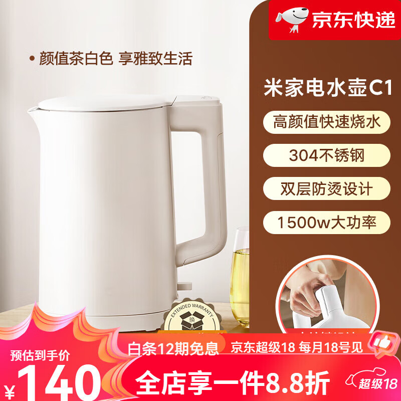 小米【新品】[新品]小米官旗米家电热水壶C1家用304不锈钢自动一体烧水壶泡茶 米家电水壶C1.
