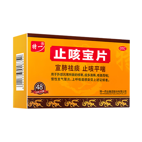 【京东大药房】 特一 止咳宝片0.35g*12片*4板 换季感冒咳嗽 宣肺祛痰 止咳平喘 呼吸系统用药  
