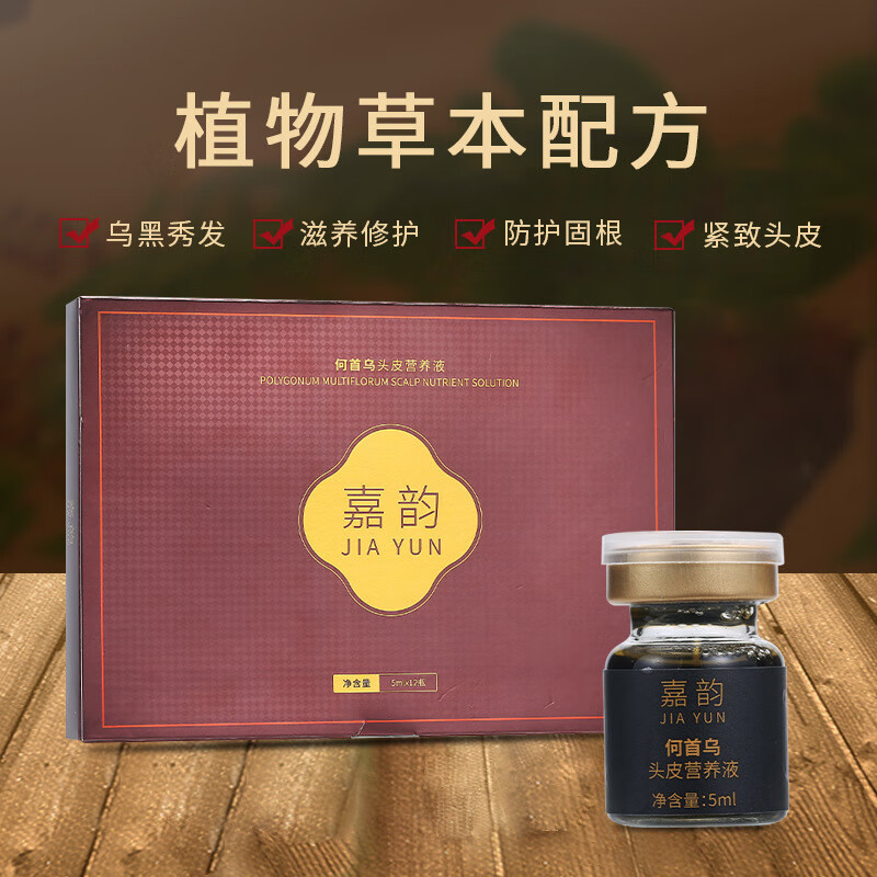 嘉韵白发黑灵芝何首乌黑发精华液强效套盒黑发养黑不用染 （团购装）二十套盒240瓶