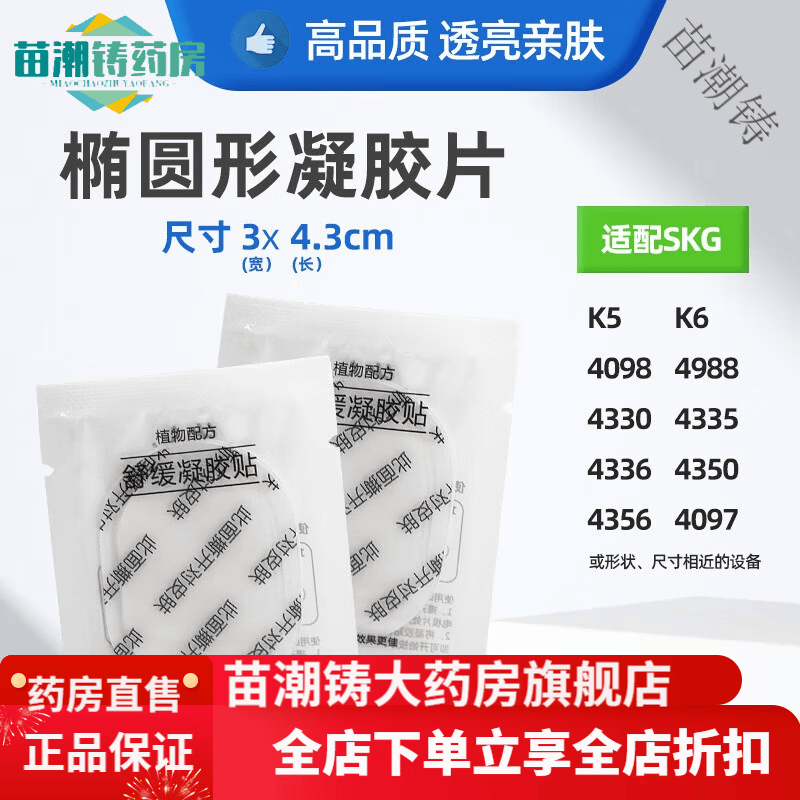同济堂适配颈椎按摩器配件4098舒缓凝胶贴片颈部PGG按摩仪K356电极片 椭圆A_2包共4片_适配SKG多