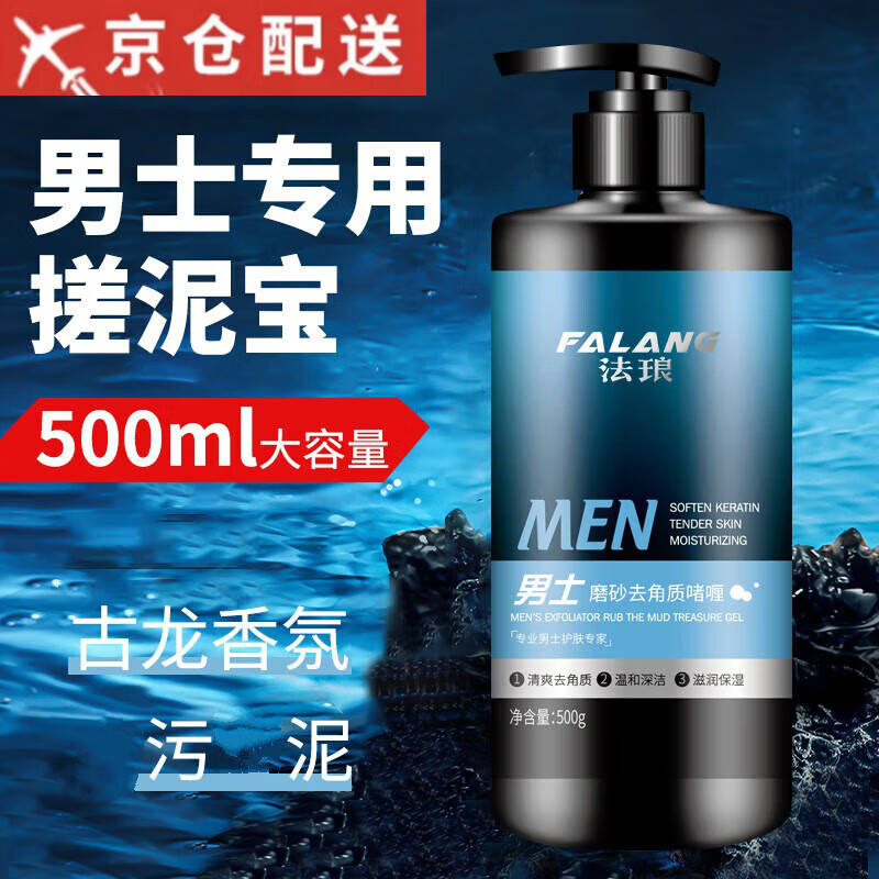 法琅男士搓泥宝搓澡泥角质死皮古龙香大容量全身通用搓泥浴宝沐浴露 男士搓泥宝1瓶装