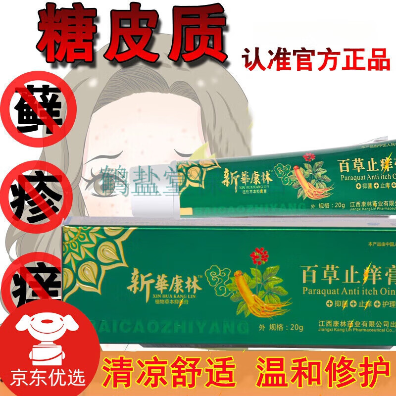 舒奈美糖皮质激素软膏霜剂旗舰糖皮质乳膏银屑藓外用湿毒清糖皮质软膏
