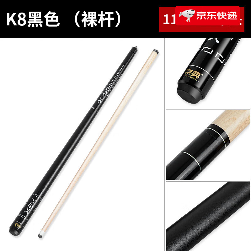 京典（KINGSUN）中式黑八台球杆小中大头杆专用桌球杆美式九球8杆入门级球杆台球 黑色款 11.5mm中头杆【裸杆】