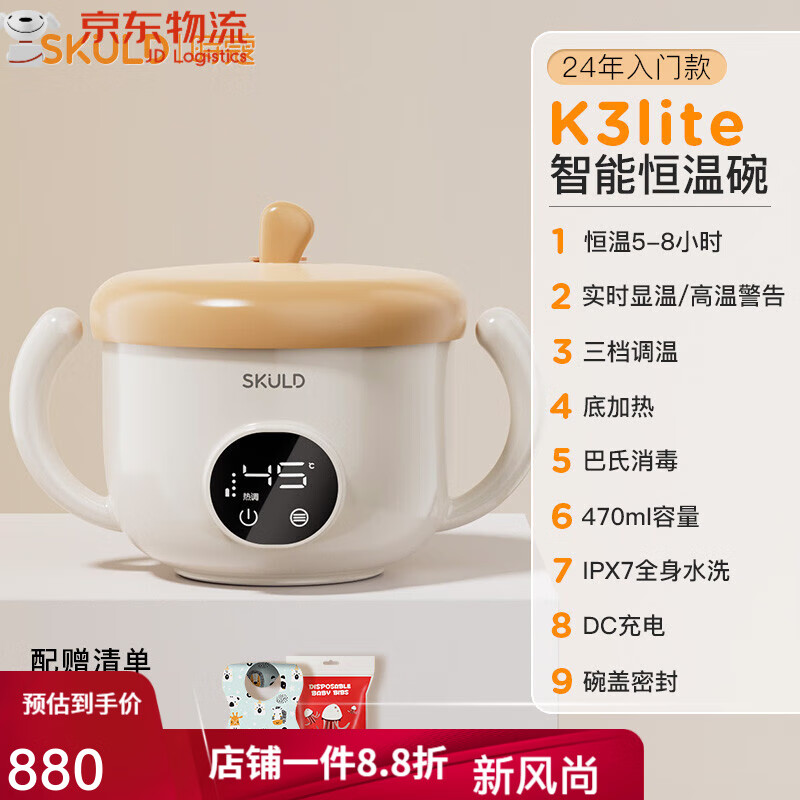 SKULD時(shí)蔻智能兒童恒溫輔食碗嬰兒保溫電子充電餐盤寶寶專用加熱 【K3lite】續(xù)航5-8小時(shí)/巴氏消毒