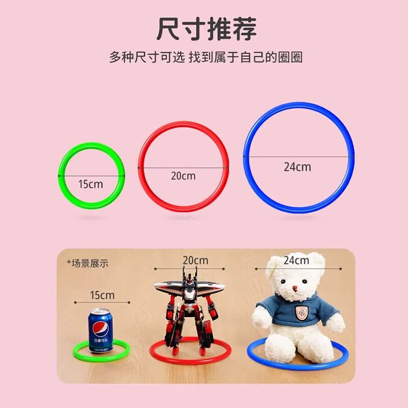 【严选直发】夜市摆摊套圈圈玩具地摊套圈环塑料圈儿童套圈小孩奖 塑料圈-内径24公分-1个(散装)