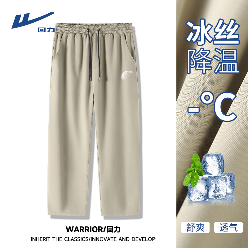 回力冰丝裤子男夏季轻薄款凉感速干直筒裤男士黑色透气空调长裤 卡其#HL线条圆 L