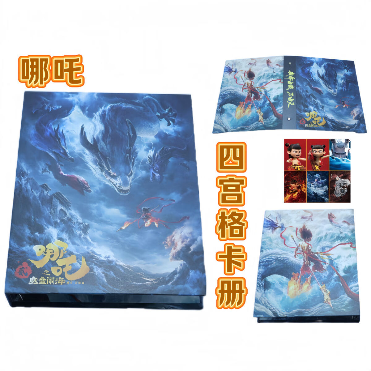 新款哪吒之魔童鬧?？▋詣勇苓吙ㄅ剖詹貎猿不铐撓鄡允占{冊高顏值大容量3寸小卡卡冊追星必備 哪吒之魔童鬧?？▋?+40內(nèi)頁/320卡位