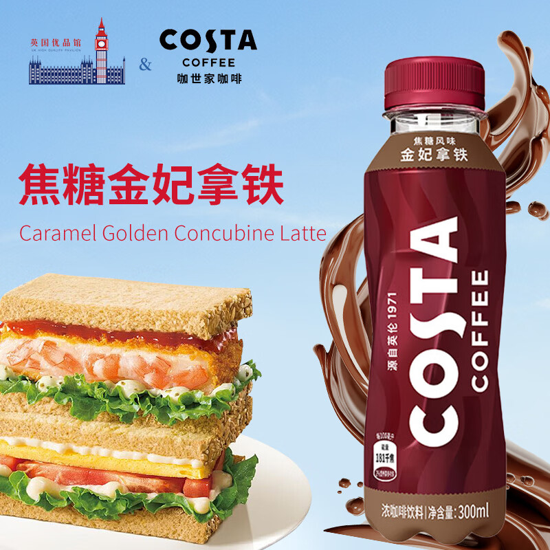 COSTACOSTA可口可乐旗下咖世家即饮咖啡饮料2倍咖啡因冷饮摩卡夏季礼物 COSTA金妃拿铁(300ml*15)
