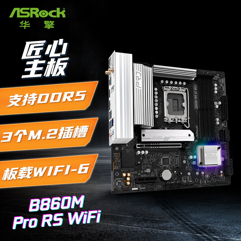 华擎 B860 ASROCK M PRO RS WIFI 图 2